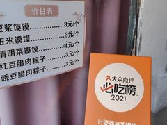 -叶婆婆豆浆馍馍