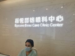 -嘉悦丽格眼科(丰联广场店)