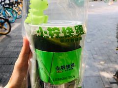 -小柠快跑·手打柠檬茶(万松园店)