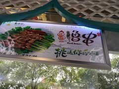 -帕米尔食府(白云观店)