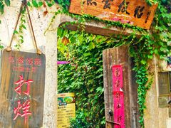 -鱼食饭稻·苏浙土菜17年老馆子(平江路店)