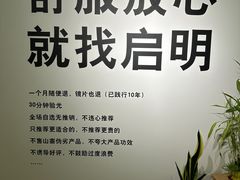 -启明眼镜(海淀黄庄店)