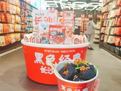 -黑色经典臭豆腐·湖南特产(坡子街店)