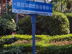 -深圳欢乐谷
