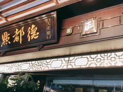 门面-点都德(大茶楼店)