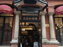 -东海咖啡馆
