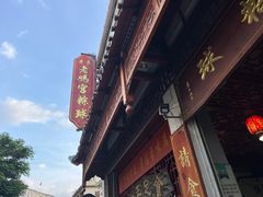 -老妈宫粽球
