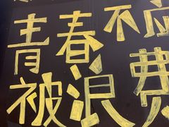 -木屋烧烤(西南角店)