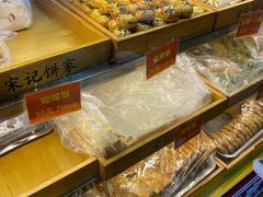 -宋记饼家(石门二路店)