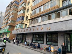 -清真磨沟沿老字号牛肉面(总店)