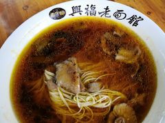 虞山野生覃油面-兴福老面馆(寺路街店)