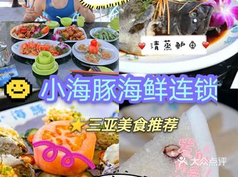 三亚美食|三亚必去的海鲜餐厅