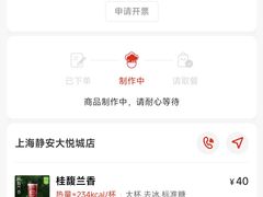 -霸王茶姬(上海静安大悦城店)