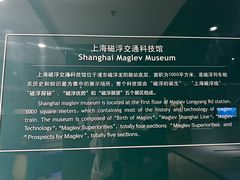 -磁浮交通科技馆