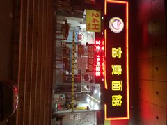 门面-富贵面馆(镇坪路店)