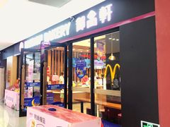 门面-御品轩(佳汇幸福里店)