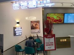 -爸爸糖吐司面包(兰州中心店)