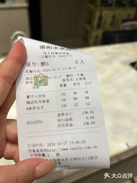 洛阳水席园账单图片
