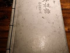 -不相离盐帮菜(郎园店)