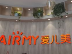 -爱儿美儿童摄影(奥森公园店)
