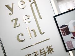 -叶子与茶(苏宁广场店)