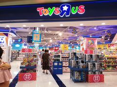 -TOYSRUS玩具反斗城(杭州萧山万象汇店)