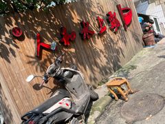 -人和水上飘(第一家店)