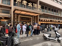 -严老幺烧麦(前进四路店)