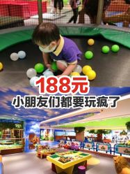 -波比一号儿童乐园(圣熙8号店)
