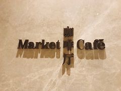 -嘉定凯悦·咖啡厅