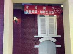 -骑鹅公社(南开大悦城店)