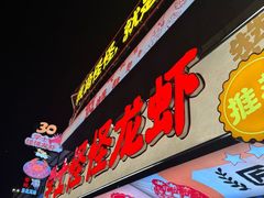 -学士怪怪龙虾·川菜·烧烤(学士街店)