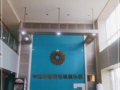 -中地华冠羽毛球俱乐部