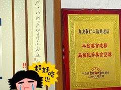 -九龙餐厅(大沽路店)