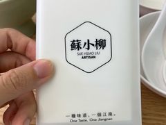 -苏小柳点心·手作小笼包(新街口分院店)