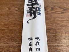 -大盐帮川菜馆(长楹天街店)