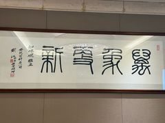 -知味观(湖滨店)