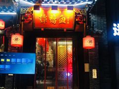 -谭鸭血老火锅(漳州路店)