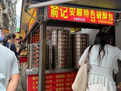 -俞记安顺特色破酥包(民生路店)