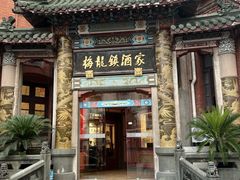 -梅龙镇酒家(南京西路总店)