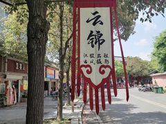 -云锦汉服馆·古典妆造摄影(唐城店)