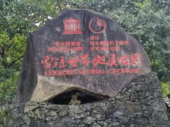 -海口火山口国家地质公园