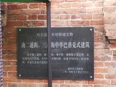 -中华巴洛克风情街