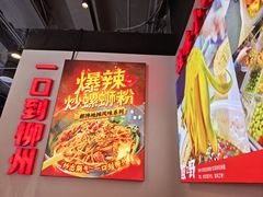 -雙冲柳州螺蛳粉&酸嘢&桂林米粉(簋街店)