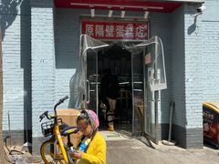 门面-幸福蛋糕坊(金顶街店)