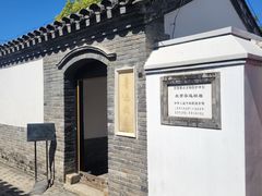 -北京鲁迅博物馆(北京新文化运动纪念馆鲁博馆区)