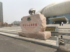 -梦东方未来世界航天主题乐园