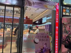 -汪保来(杭州滨江宝龙城店)