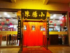 -北京小肠陈饭庄(方庄店)
