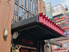 -新白鹿餐厅(龙游路店)